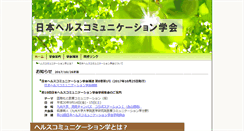 Desktop Screenshot of healthcommunication.jp