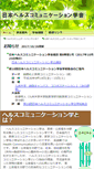 Mobile Screenshot of healthcommunication.jp