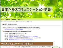 Tablet Screenshot of healthcommunication.jp